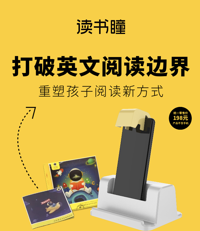 读书瞳智能阅读器展示